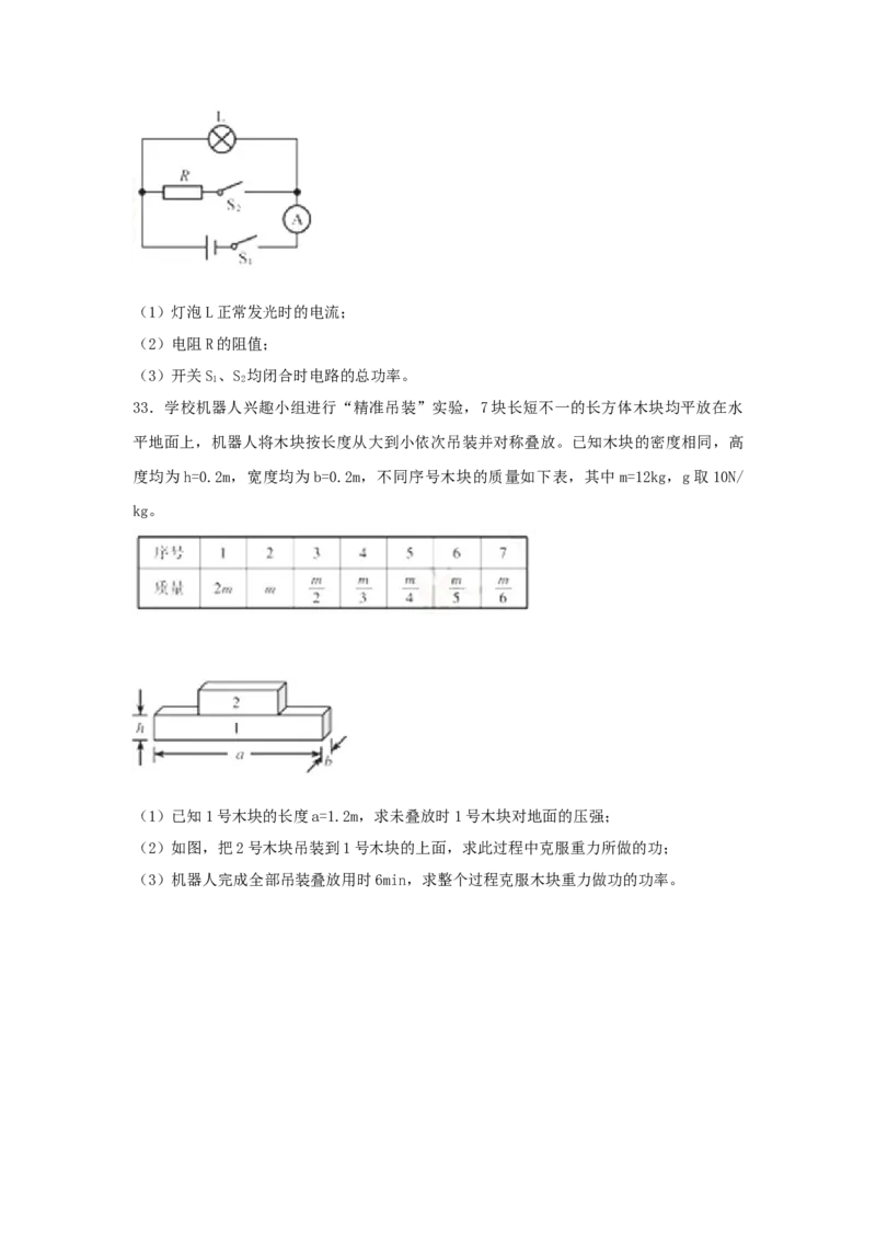 2018年福建省中考物理真题（A卷）（空白卷）_福建中考1_4.福建中考物理（2017-2025）