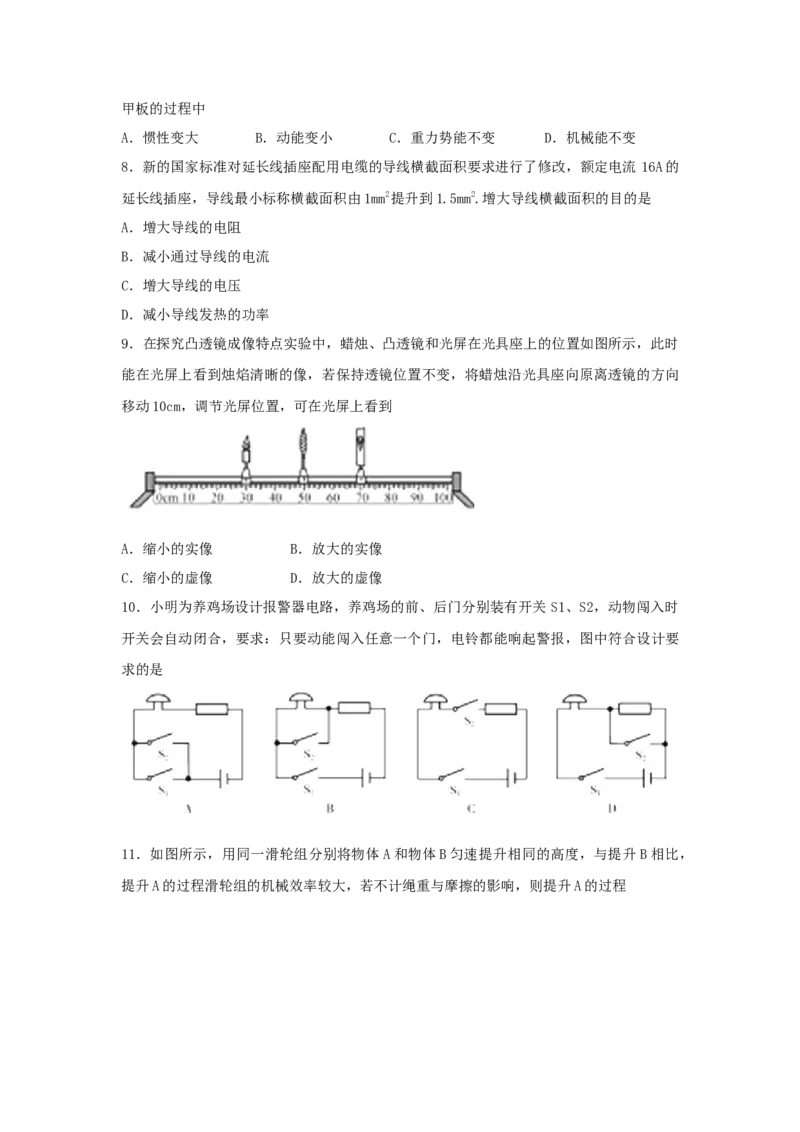 2018年福建省中考物理真题（A卷）（空白卷）_福建中考1_4.福建中考物理（2017-2025）