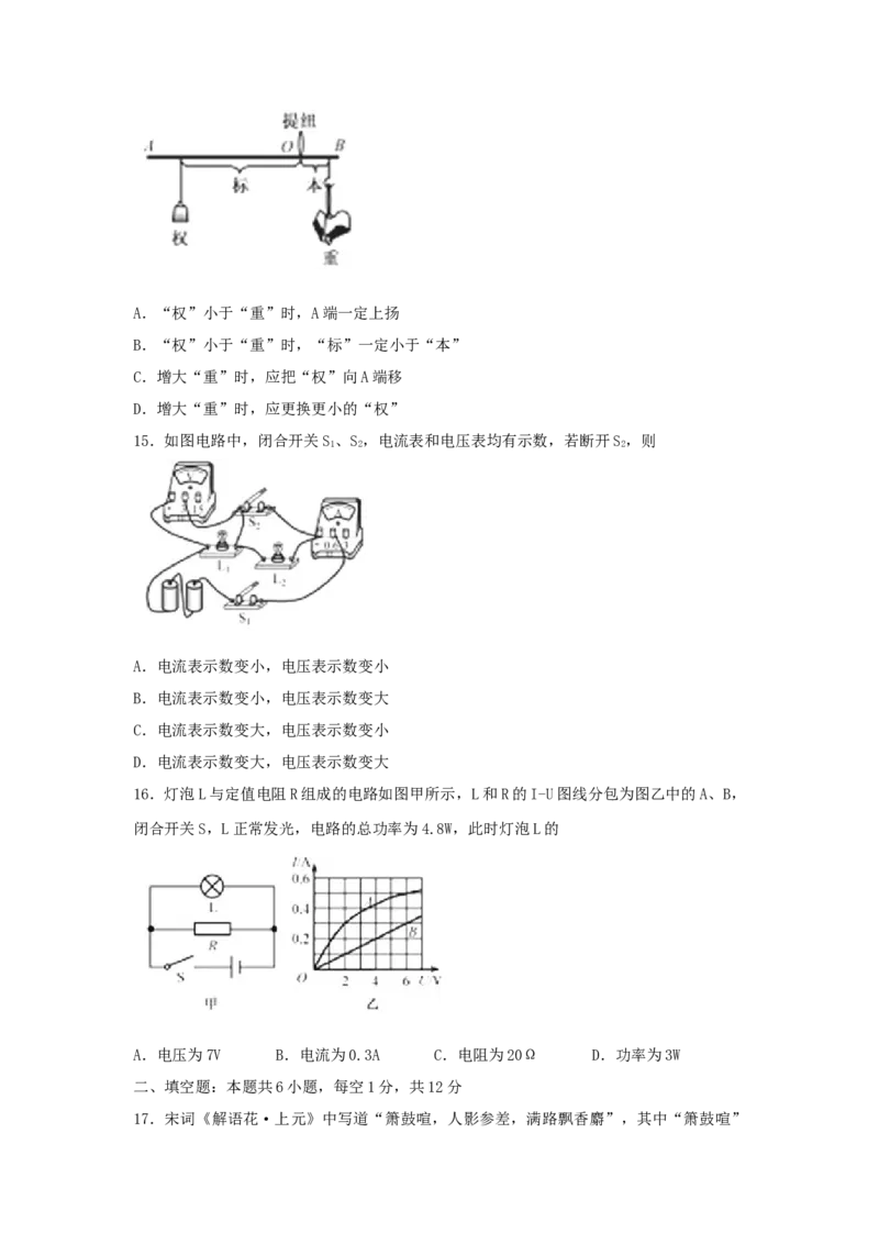 2018年福建省中考物理真题（A卷）（空白卷）_福建中考1_4.福建中考物理（2017-2025）