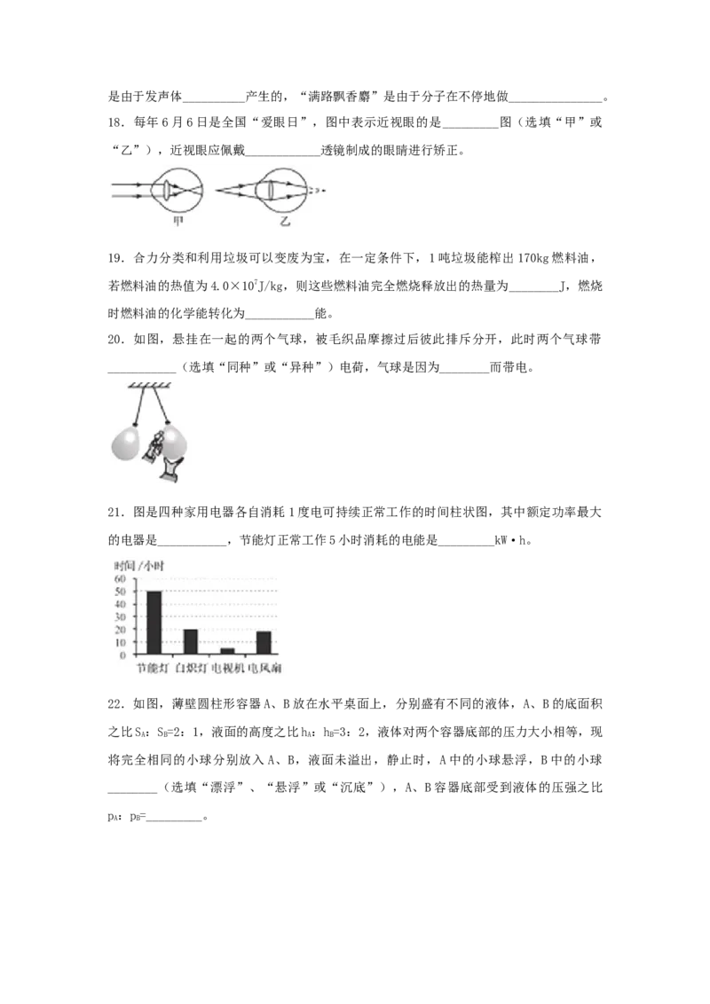 2018年福建省中考物理真题（A卷）（空白卷）_福建中考1_4.福建中考物理（2017-2025）