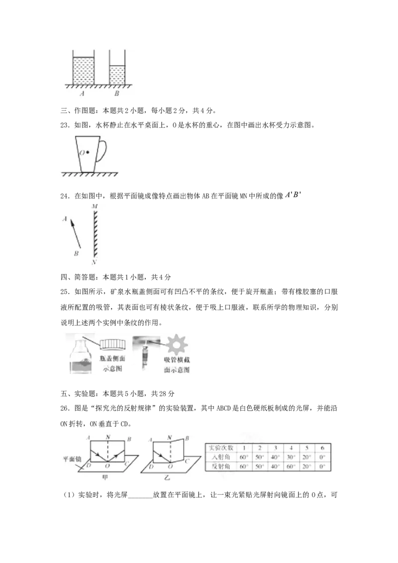 2018年福建省中考物理真题（A卷）（空白卷）_福建中考1_4.福建中考物理（2017-2025）