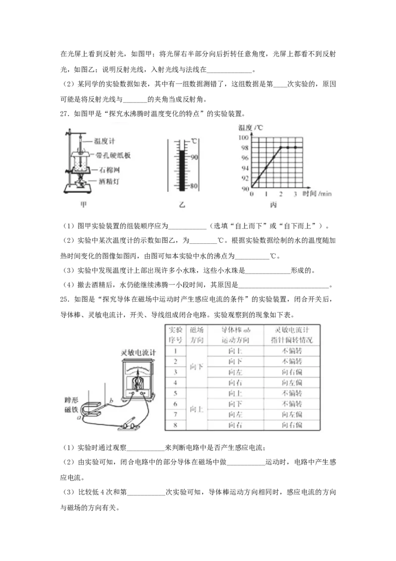 2018年福建省中考物理真题（A卷）（空白卷）_福建中考1_4.福建中考物理（2017-2025）