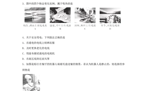 2018年福建省中考物理真题（A卷）（空白卷）_福建中考1_4.福建中考物理（2017-2025）