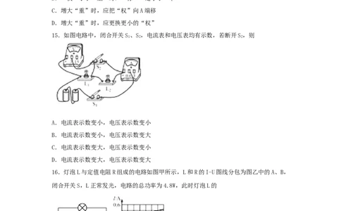2018年福建省中考物理真题（A卷）（空白卷）_福建中考1_4.福建中考物理（2017-2025）