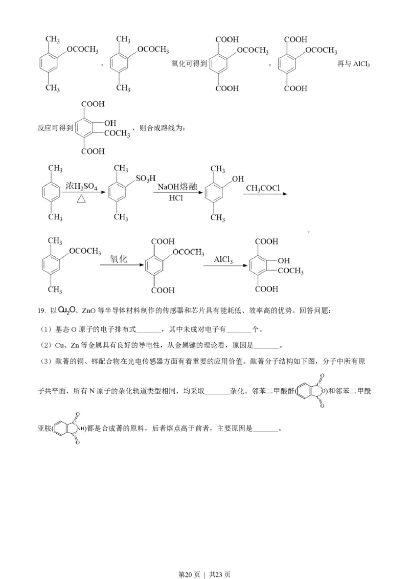 2022年高考化学试卷（海南）（解析卷）_历年高考真题合集_化学历年高考真题_新&middot;PDF版2008-2025&middot;高考化学真题_化学（按试卷类型分类）2008-2025_自主命题卷&middot;化学（2008-2025）(1)