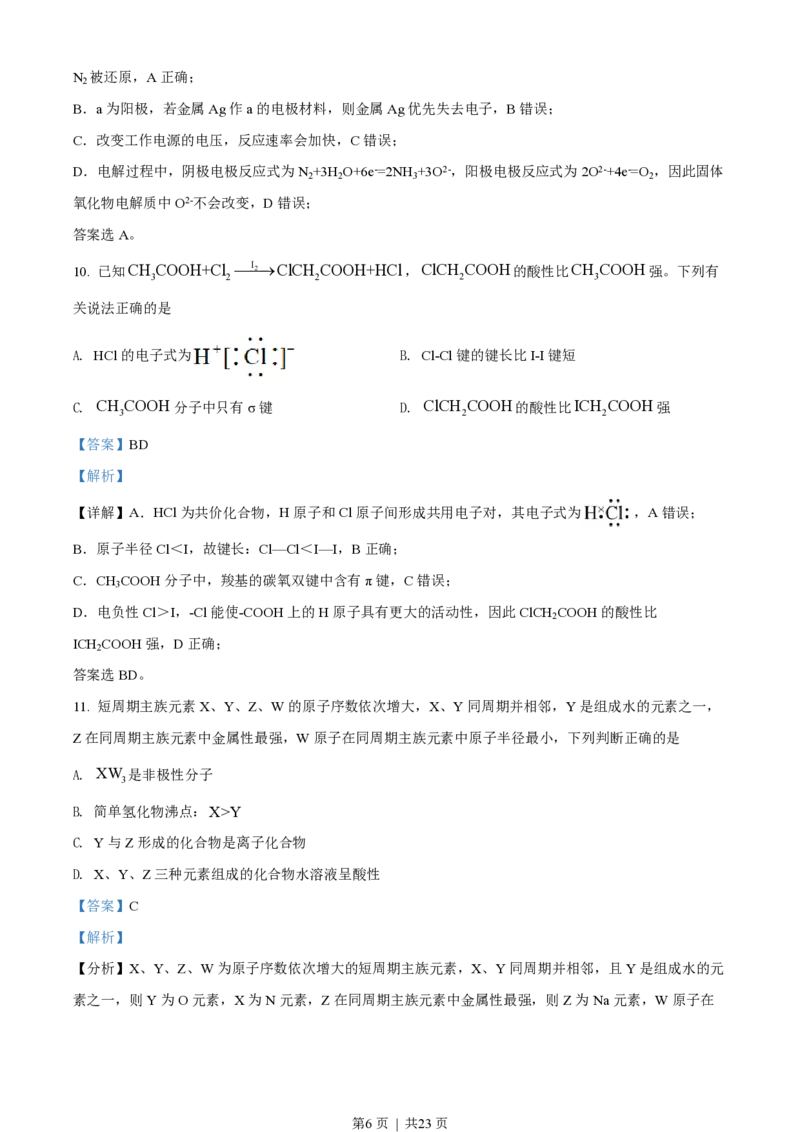 2022年高考化学试卷（海南）（解析卷）_历年高考真题合集_化学历年高考真题_新&middot;PDF版2008-2025&middot;高考化学真题_化学（按试卷类型分类）2008-2025_自主命题卷&middot;化学（2008-2025）(1)