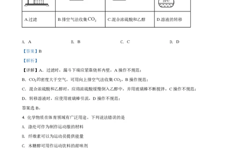 2022年高考化学试卷（海南）（解析卷）_历年高考真题合集_化学历年高考真题_新&middot;PDF版2008-2025&middot;高考化学真题_化学（按试卷类型分类）2008-2025_自主命题卷&middot;化学（2008-2025）(1)