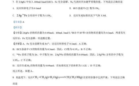 2022年高考化学试卷（海南）（解析卷）_历年高考真题合集_化学历年高考真题_新&middot;PDF版2008-2025&middot;高考化学真题_化学（按试卷类型分类）2008-2025_自主命题卷&middot;化学（2008-2025）(1)
