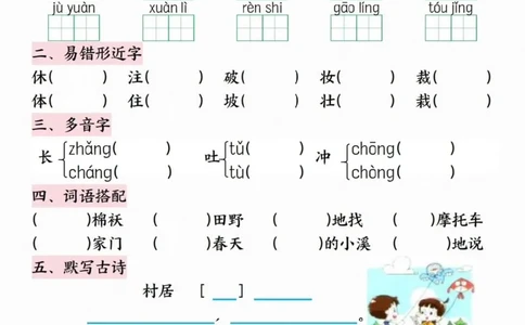 2137二下语文期中复习10天冲刺提优（含答案20页）_二年级上下册资料_二年级下册小红书同款资料_二下语文_二下语文