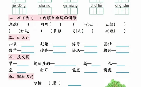 2137二下语文期中复习10天冲刺提优（含答案20页）_二年级上下册资料_二年级下册小红书同款资料_二下语文_二下语文