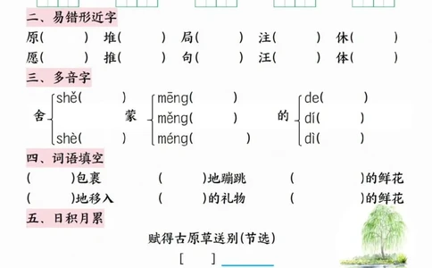 2137二下语文期中复习10天冲刺提优（含答案20页）_二年级上下册资料_二年级下册小红书同款资料_二下语文_二下语文
