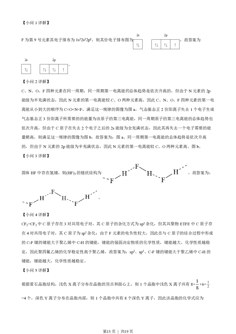 2022年高考化学试卷（全国甲卷）（解析卷）_历年高考真题合集_化学历年高考真题_新&middot;PDF版2008-2025&middot;高考化学真题_化学（按省份分类）2008-2025_2008-2024&middot;（贵州）化学高考真题