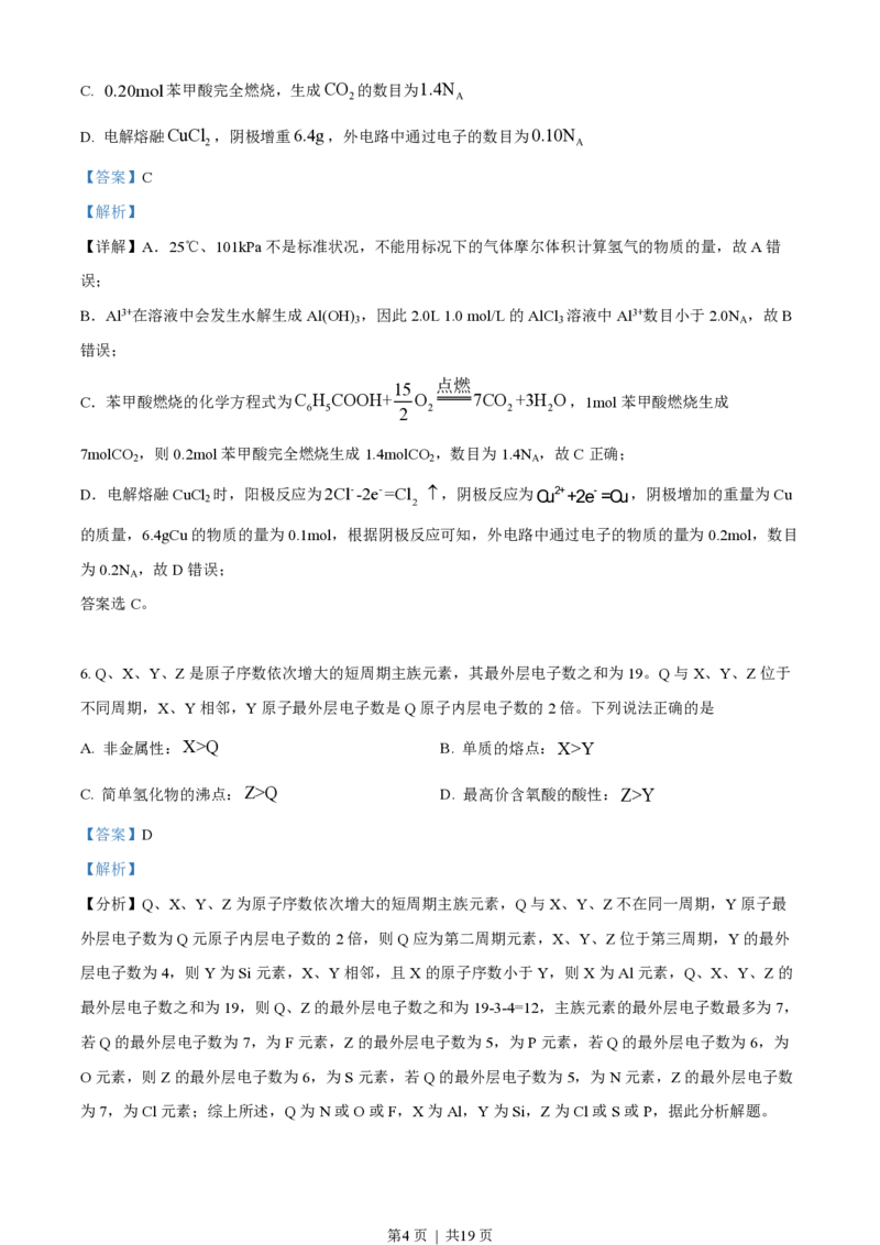 2022年高考化学试卷（全国甲卷）（解析卷）_历年高考真题合集_化学历年高考真题_新&middot;PDF版2008-2025&middot;高考化学真题_化学（按省份分类）2008-2025_2008-2024&middot;（贵州）化学高考真题