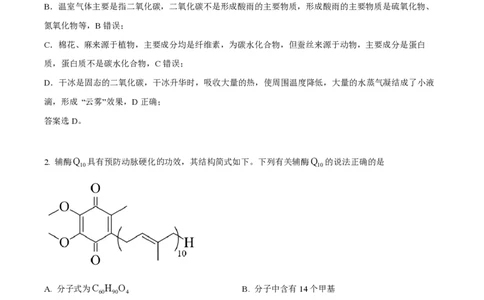 2022年高考化学试卷（全国甲卷）（解析卷）_历年高考真题合集_化学历年高考真题_新&middot;PDF版2008-2025&middot;高考化学真题_化学（按省份分类）2008-2025_2008-2024&middot;（贵州）化学高考真题