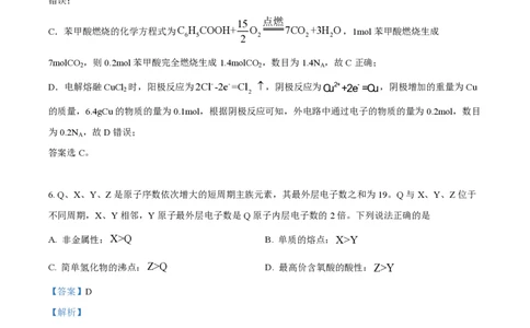 2022年高考化学试卷（全国甲卷）（解析卷）_历年高考真题合集_化学历年高考真题_新&middot;PDF版2008-2025&middot;高考化学真题_化学（按省份分类）2008-2025_2008-2024&middot;（贵州）化学高考真题