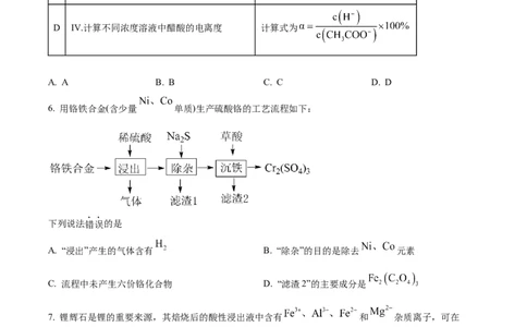 2022年高考化学试卷（福建）（空白卷）_历年高考真题合集_化学历年高考真题_新&middot;Word版2008-2025&middot;高考化学真题_化学（按年份分类）2008-2025_2022&middot;高考化学真题
