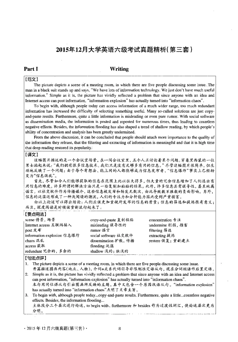 2015.12英语六级考试第3套解析_大学英语四级+六级_六级真题_六级真题_1990年-2018年真题资料合集_2015年12月CET6题+解+音频_03、答案解析