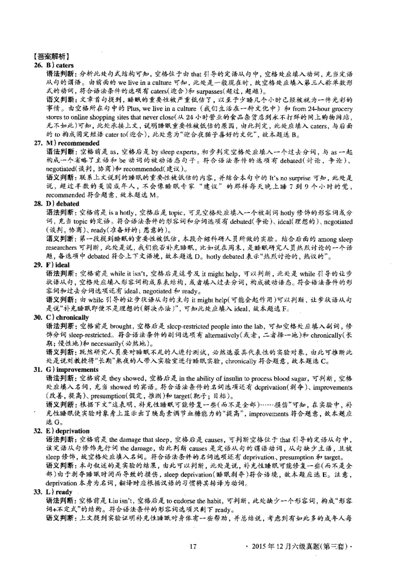 2015.12英语六级考试第3套解析_大学英语四级+六级_六级真题_六级真题_1990年-2018年真题资料合集_2015年12月CET6题+解+音频_03、答案解析