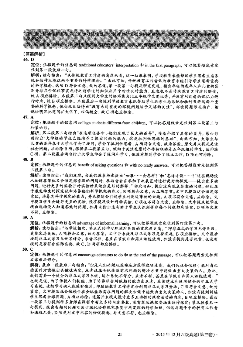 2015.12英语六级考试第3套解析_大学英语四级+六级_六级真题_六级真题_1990年-2018年真题资料合集_2015年12月CET6题+解+音频_03、答案解析