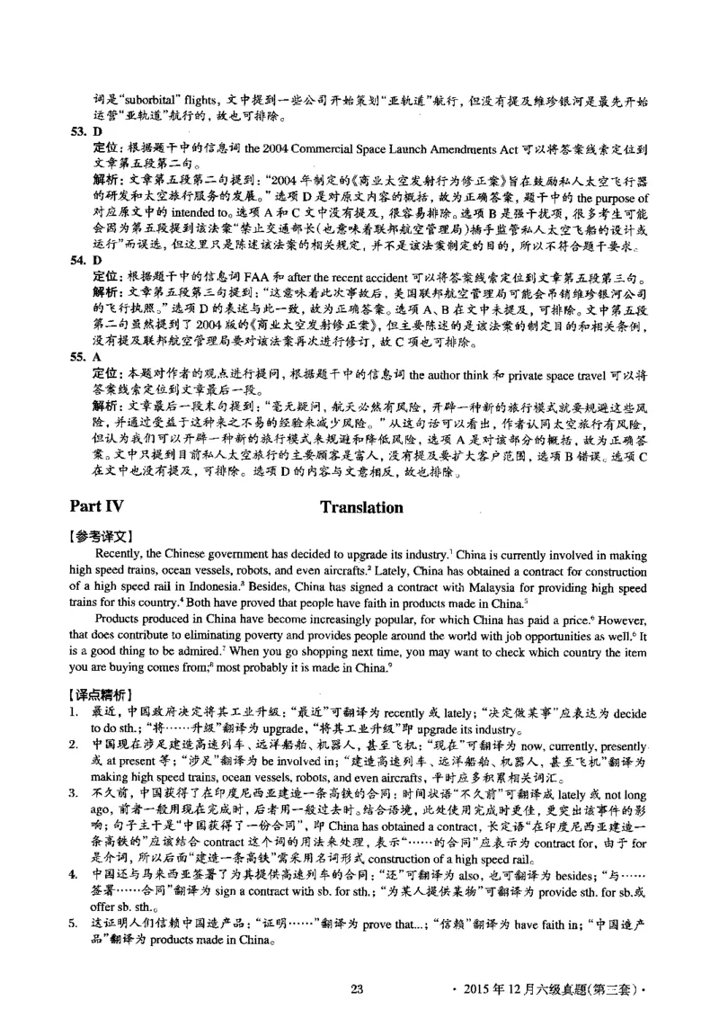 2015.12英语六级考试第3套解析_大学英语四级+六级_六级真题_六级真题_1990年-2018年真题资料合集_2015年12月CET6题+解+音频_03、答案解析