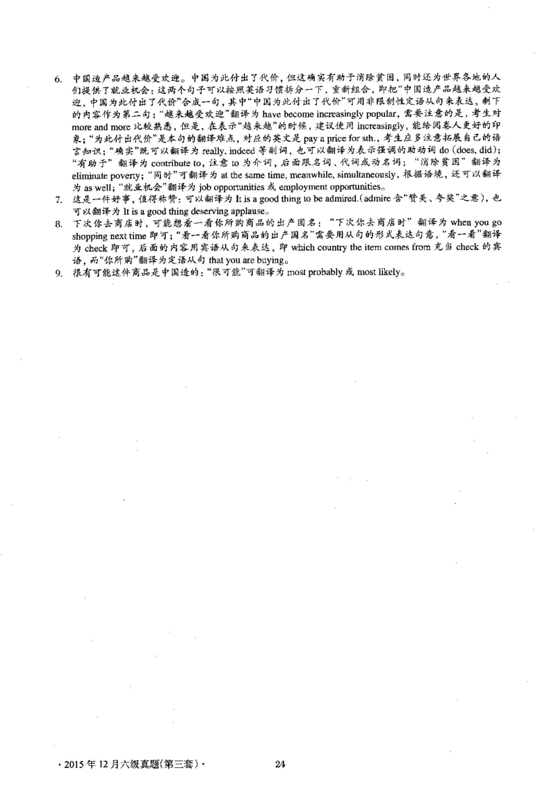2015.12英语六级考试第3套解析_大学英语四级+六级_六级真题_六级真题_1990年-2018年真题资料合集_2015年12月CET6题+解+音频_03、答案解析