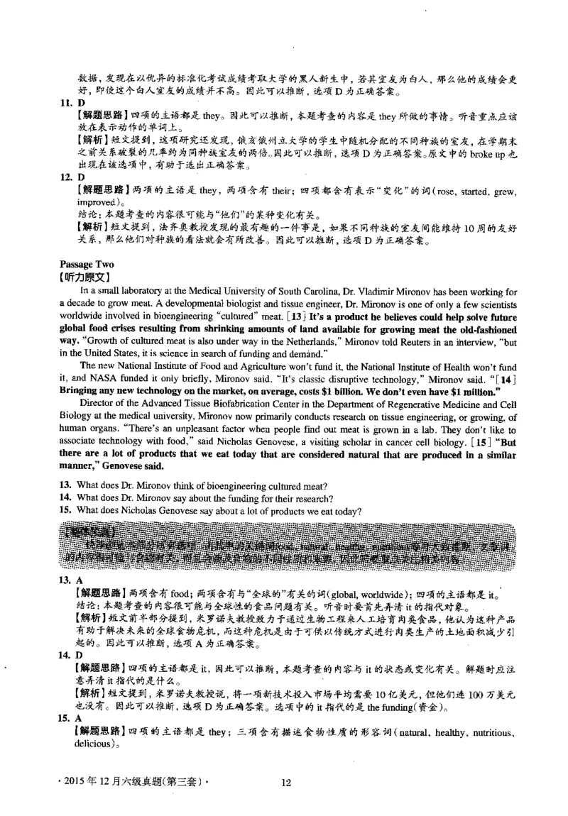 2015.12英语六级考试第3套解析_大学英语四级+六级_六级真题_六级真题_1990年-2018年真题资料合集_2015年12月CET6题+解+音频_03、答案解析