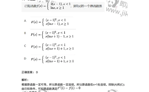 91280401-不定积分的概念与性质-194273_军队文职(1)_01.军队文职真题-专业课_（全）版本一（历年真题+章节练习+模拟题）_数学3(军队文职)_章节练习_题目+解析
