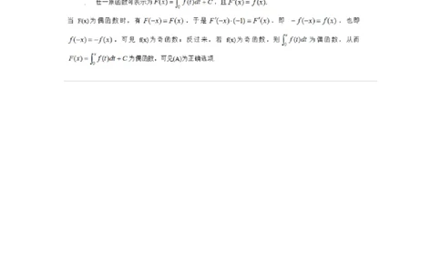 91280401-不定积分的概念与性质-194273_军队文职(1)_01.军队文职真题-专业课_（全）版本一（历年真题+章节练习+模拟题）_数学3(军队文职)_章节练习_题目+解析