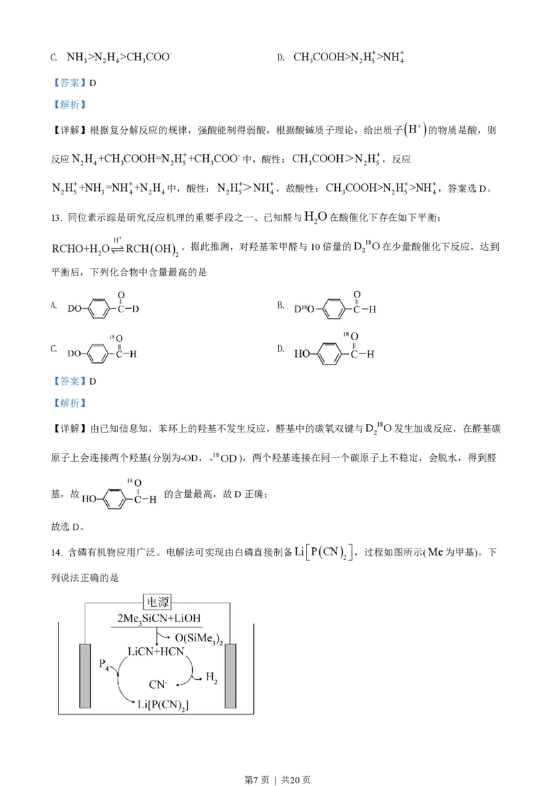 2022年高考化学试卷（湖北）（解析卷）_历年高考真题合集_化学历年高考真题_新&middot;PDF版2008-2025&middot;高考化学真题_化学（按省份分类）2008-2025_2008-2025&middot;（湖北）化学高考真题