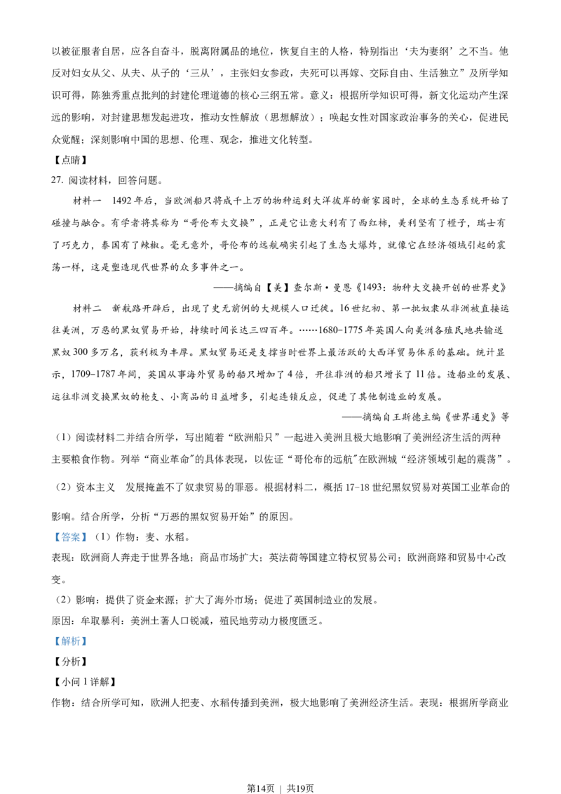 2022年高考历史试卷（浙江）（1月）（解析卷）_历史历年高考真题_新&middot;Word版2008-2025&middot;高考历史真题_历史（按年份分类）2008-2025_2022&middot;历史高考真题