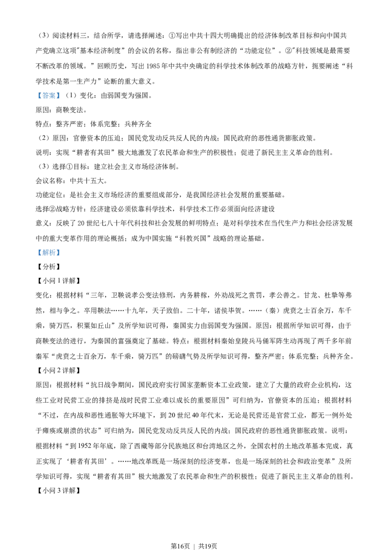 2022年高考历史试卷（浙江）（1月）（解析卷）_历史历年高考真题_新&middot;Word版2008-2025&middot;高考历史真题_历史（按年份分类）2008-2025_2022&middot;历史高考真题