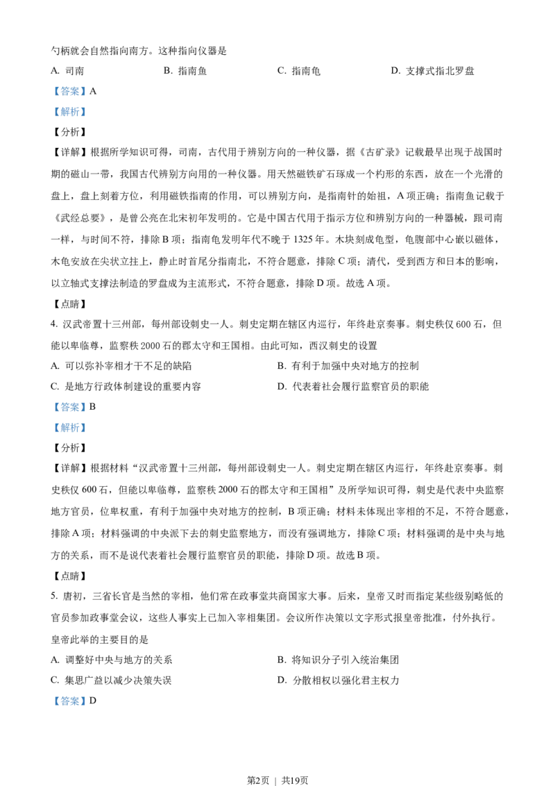2022年高考历史试卷（浙江）（1月）（解析卷）_历史历年高考真题_新&middot;Word版2008-2025&middot;高考历史真题_历史（按年份分类）2008-2025_2022&middot;历史高考真题