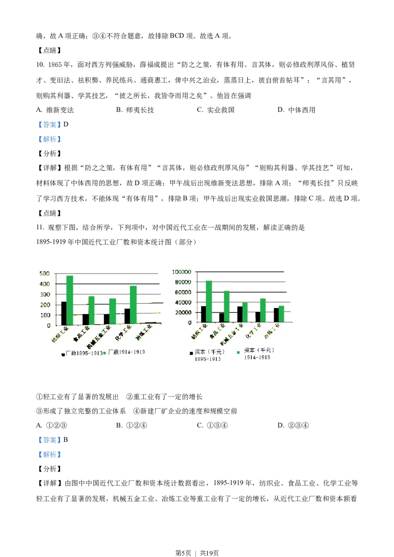 2022年高考历史试卷（浙江）（1月）（解析卷）_历史历年高考真题_新&middot;Word版2008-2025&middot;高考历史真题_历史（按年份分类）2008-2025_2022&middot;历史高考真题