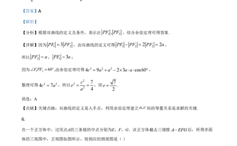 2021年高考数学试卷（理）（全国甲卷）（解析卷）_历年高考真题合集_数学历年高考真题_新&middot;PDF版2008-2025&middot;高考数学真题_数学（按省份分类）2008-2025_2008-2025&middot;（贵州）数学高考真题