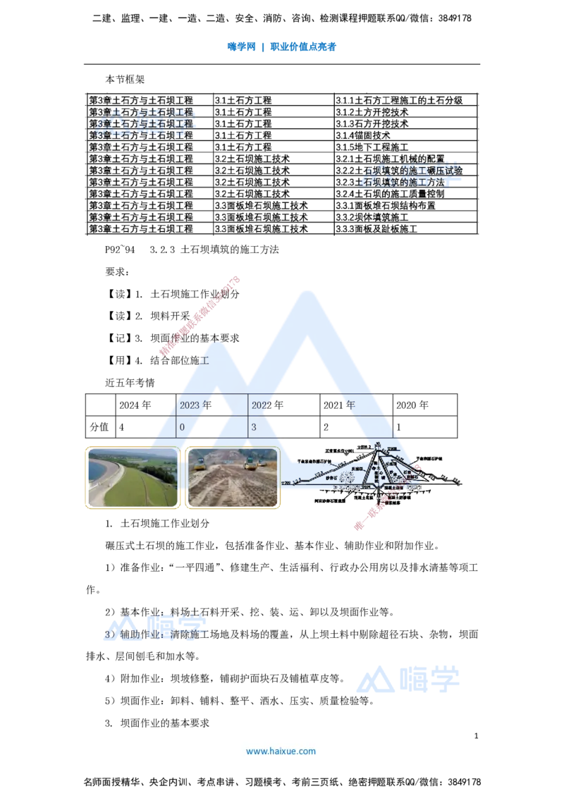 17.2025马丽娜-3D实景通关-第3章（4）土石坝施工技术2_2026年一级建造师_2026年一建水利_2025年一建水利SVIP_02-基础精讲✿高端面授✿深度强化_20-水利《实景精讲通关》马丽娜HX