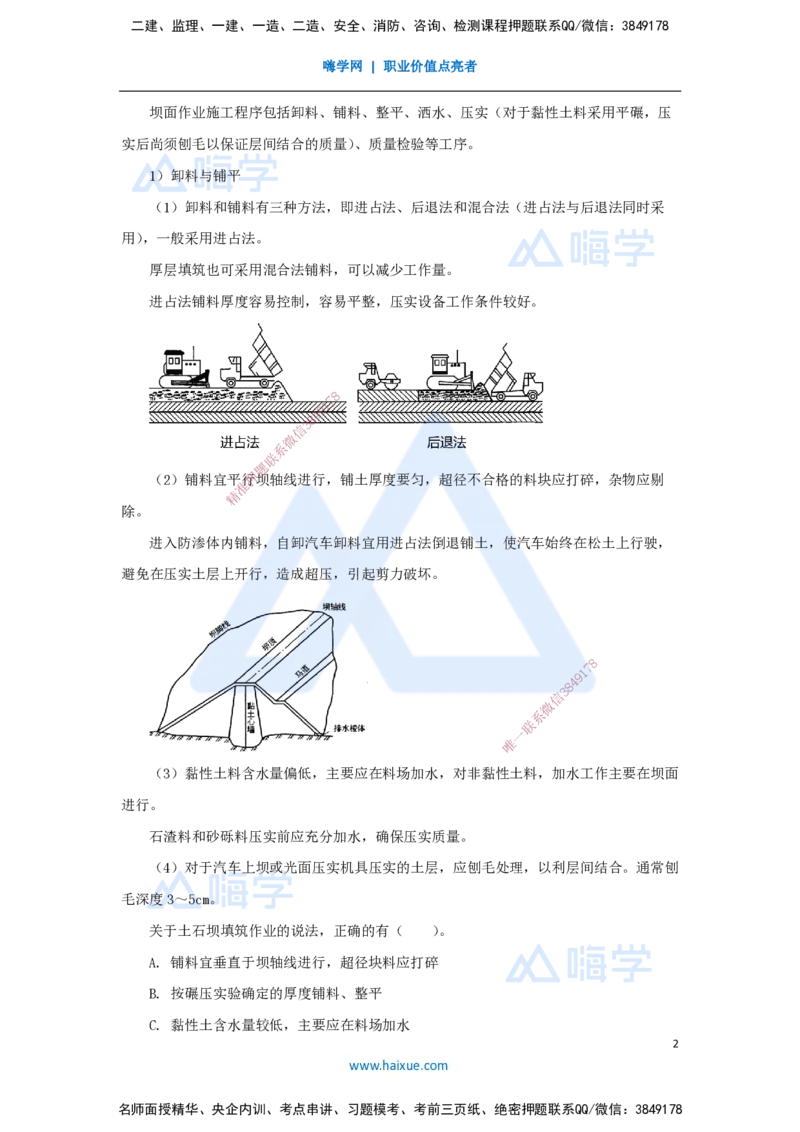 17.2025马丽娜-3D实景通关-第3章（4）土石坝施工技术2_2026年一级建造师_2026年一建水利_2025年一建水利SVIP_02-基础精讲✿高端面授✿深度强化_20-水利《实景精讲通关》马丽娜HX