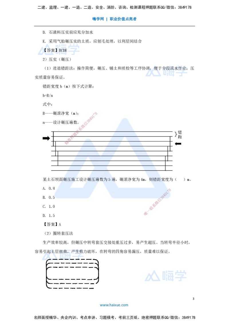 17.2025马丽娜-3D实景通关-第3章（4）土石坝施工技术2_2026年一级建造师_2026年一建水利_2025年一建水利SVIP_02-基础精讲✿高端面授✿深度强化_20-水利《实景精讲通关》马丽娜HX