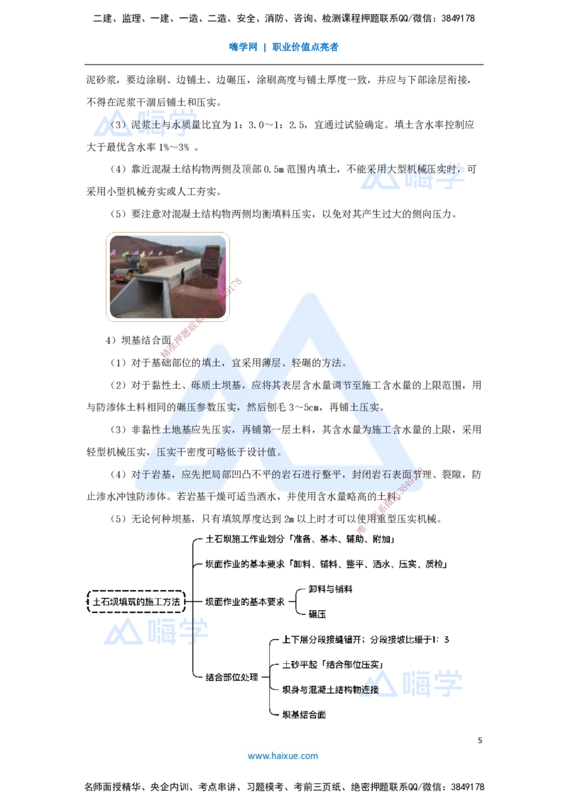 17.2025马丽娜-3D实景通关-第3章（4）土石坝施工技术2_2026年一级建造师_2026年一建水利_2025年一建水利SVIP_02-基础精讲✿高端面授✿深度强化_20-水利《实景精讲通关》马丽娜HX