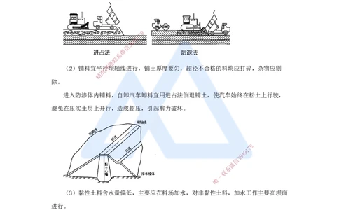 17.2025马丽娜-3D实景通关-第3章（4）土石坝施工技术2_2026年一级建造师_2026年一建水利_2025年一建水利SVIP_02-基础精讲✿高端面授✿深度强化_20-水利《实景精讲通关》马丽娜HX