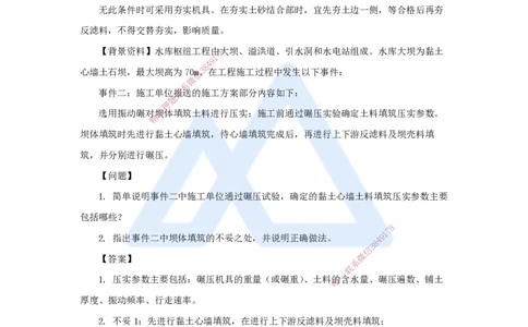 17.2025马丽娜-3D实景通关-第3章（4）土石坝施工技术2_2026年一级建造师_2026年一建水利_2025年一建水利SVIP_02-基础精讲✿高端面授✿深度强化_20-水利《实景精讲通关》马丽娜HX