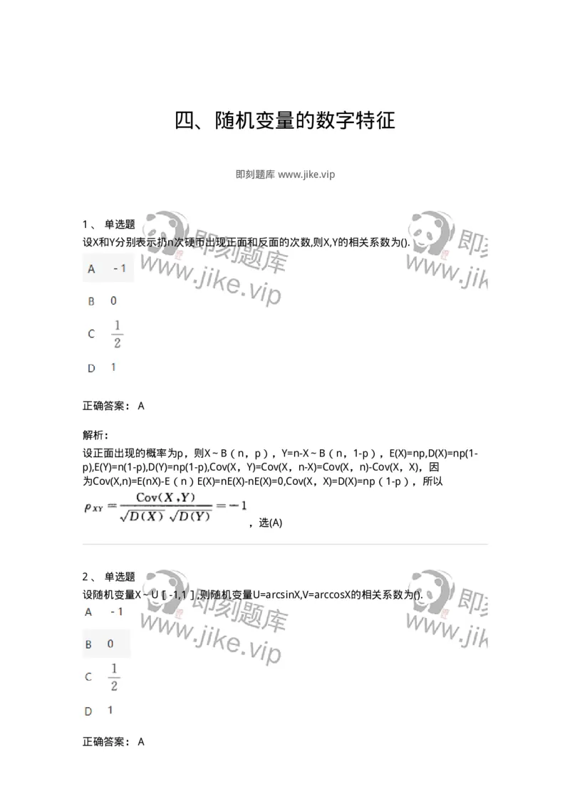 870304-四、随机变量的数字特征-174041_军队文职(1)_01.军队文职真题-专业课_（全）版本一（历年真题+章节练习+模拟题）_数学1(军队文职)_章节练习_题目+解析
