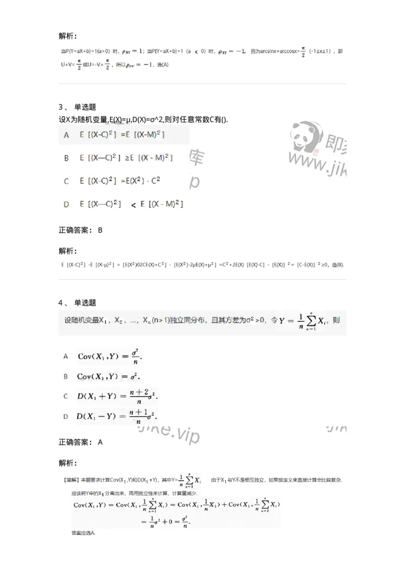 870304-四、随机变量的数字特征-174041_军队文职(1)_01.军队文职真题-专业课_（全）版本一（历年真题+章节练习+模拟题）_数学1(军队文职)_章节练习_题目+解析