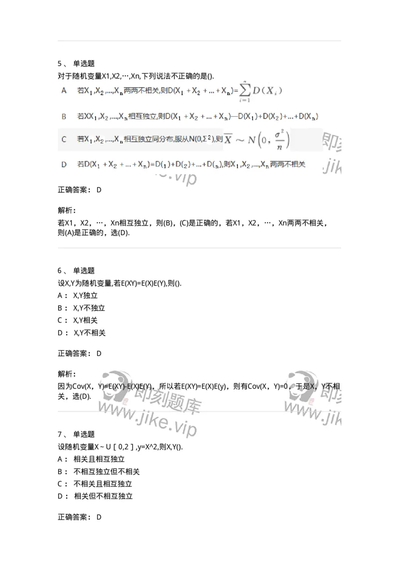 870304-四、随机变量的数字特征-174041_军队文职(1)_01.军队文职真题-专业课_（全）版本一（历年真题+章节练习+模拟题）_数学1(军队文职)_章节练习_题目+解析