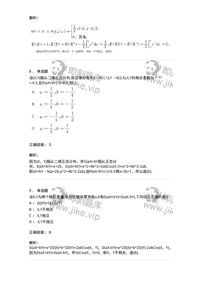 870304-四、随机变量的数字特征-174041_军队文职(1)_01.军队文职真题-专业课_（全）版本一（历年真题+章节练习+模拟题）_数学1(军队文职)_章节练习_题目+解析