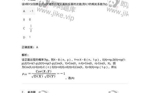870304-四、随机变量的数字特征-174041_军队文职(1)_01.军队文职真题-专业课_（全）版本一（历年真题+章节练习+模拟题）_数学1(军队文职)_章节练习_题目+解析