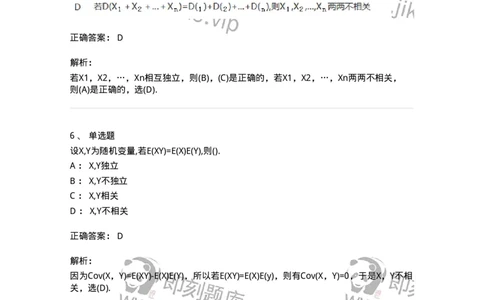 870304-四、随机变量的数字特征-174041_军队文职(1)_01.军队文职真题-专业课_（全）版本一（历年真题+章节练习+模拟题）_数学1(军队文职)_章节练习_题目+解析