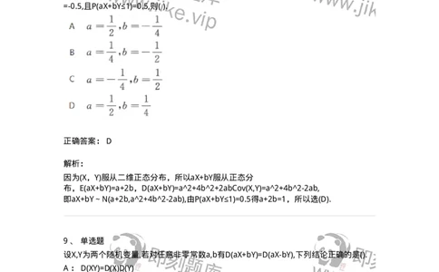 870304-四、随机变量的数字特征-174041_军队文职(1)_01.军队文职真题-专业课_（全）版本一（历年真题+章节练习+模拟题）_数学1(军队文职)_章节练习_题目+解析