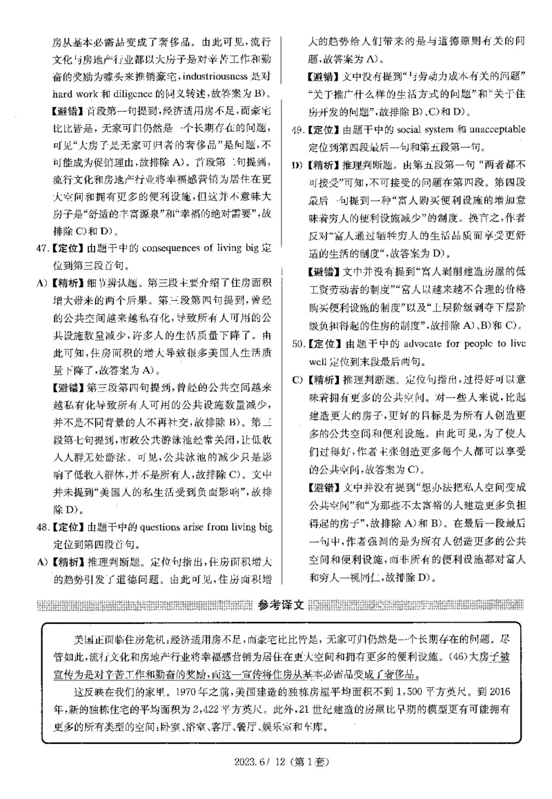 2023年06月四级仔细阅读解析第1套_大学英语四级+六级_四级真题_专项_四级仔细阅读_四级仔细阅读解析