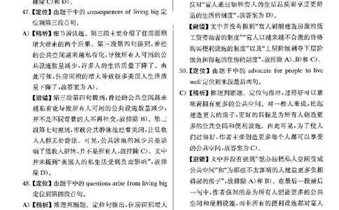 2023年06月四级仔细阅读解析第1套_大学英语四级+六级_四级真题_专项_四级仔细阅读_四级仔细阅读解析