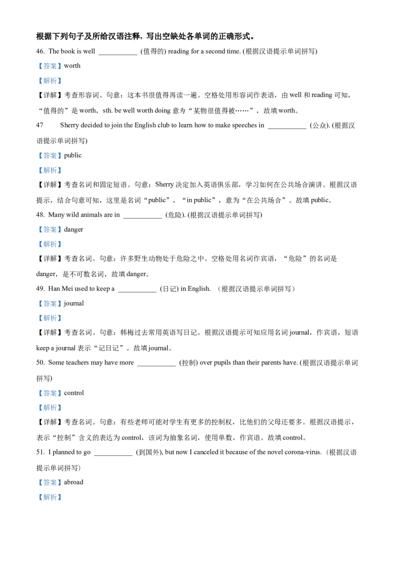 2024届体育单招模拟英语试题（教师版）_006体育资料_英语2011-2025年真题+59套模拟卷_2024（新考纲）全国体育单招全真模拟卷（英语）（47套）_2024体育单招模拟卷16套